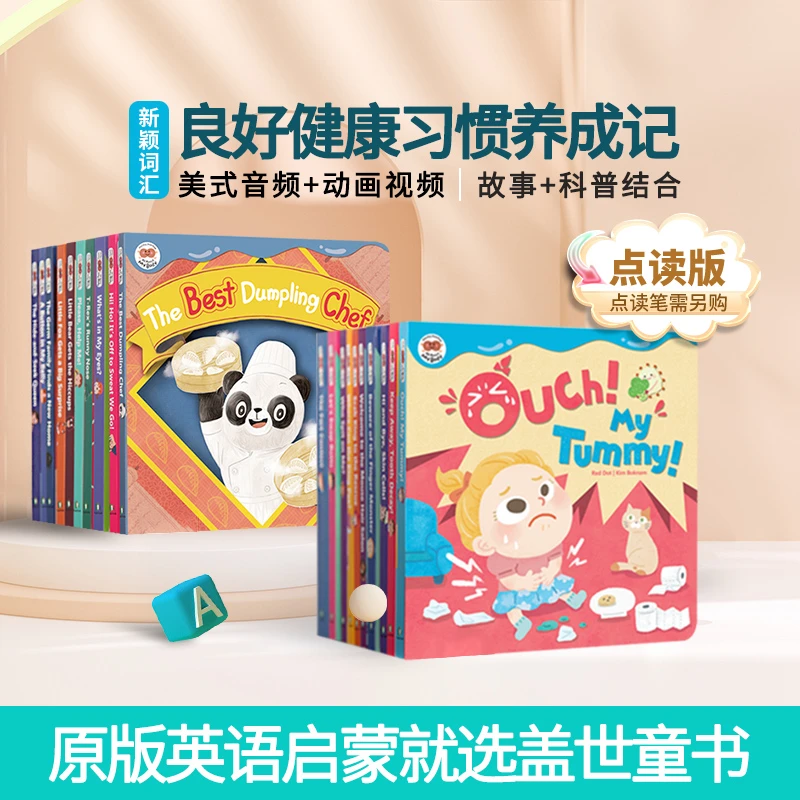 【盖世童书】脏脏书：关于我身体的一切   (20本)