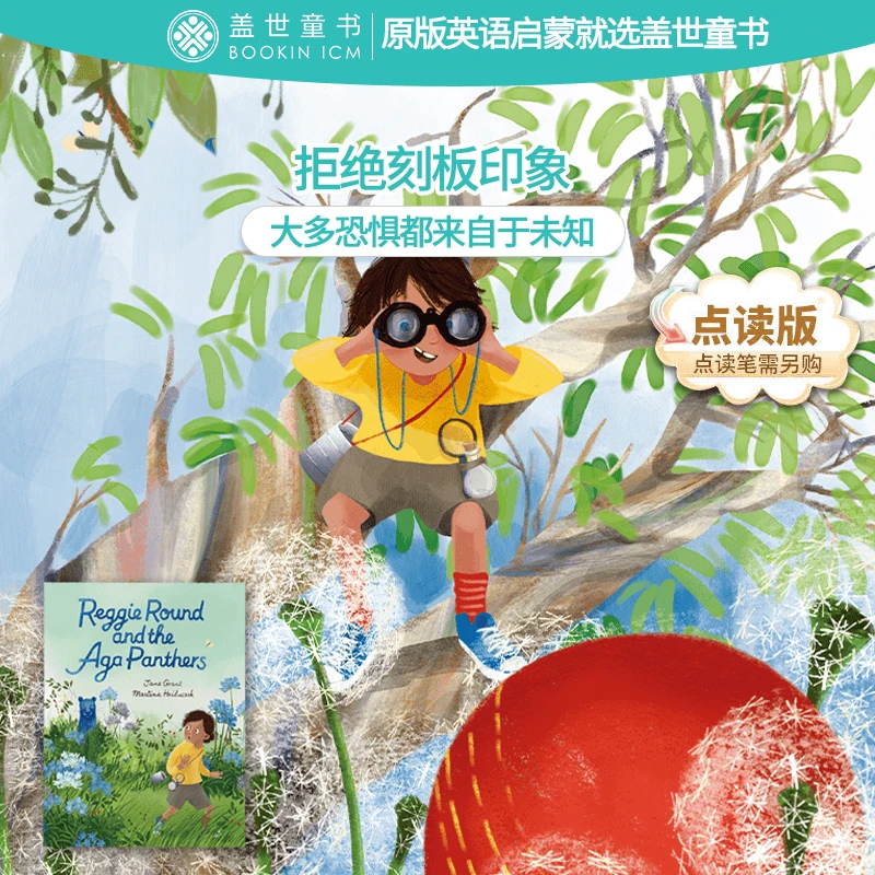 【心智麦田】神秘的邻居Reggie Round and the Aga Panthers（1本）