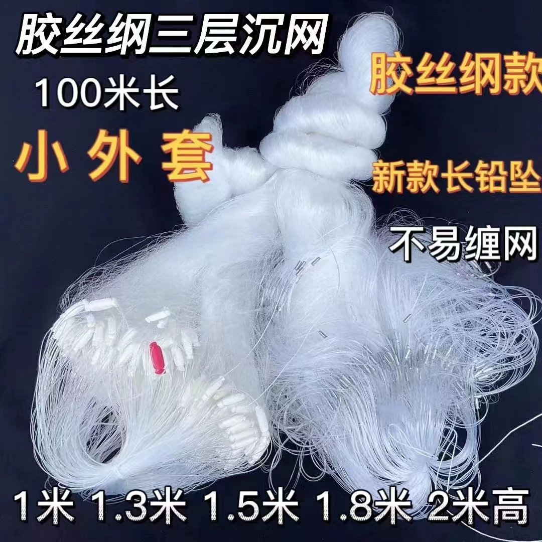 大小鱼通吃网加密三层网胶丝网粘网加密外套加重沉网捕鱼户外网