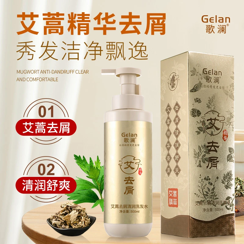 歌澜艾蒿去屑清润洗发水顺滑500ml精华洗发液清爽止痒洗头露