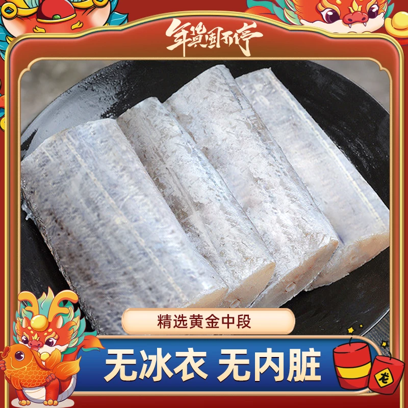 【精选黄金中段】海欣舟山带鱼400g*4包 不包冰无内脏小眼带鱼