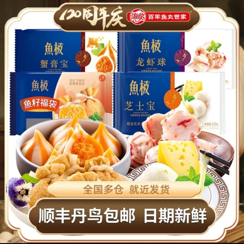 海欣【鱼极四喜丸子520g】鱼极鱼籽福袋蟹膏宝芝士宝龙虾球爆汁XHJ