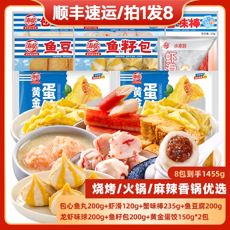 【四人火锅1455g】海欣鱼丸虾滑蟹味棒鱼豆腐龙虾球鱼籽包蛋饺
