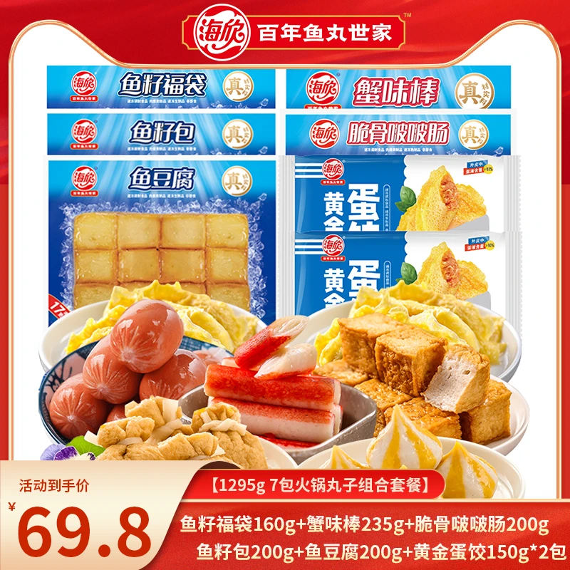 【7包1295g火锅丸子组合】鱼籽福袋鱼籽包蟹味棒鱼豆腐黄金蛋饺
