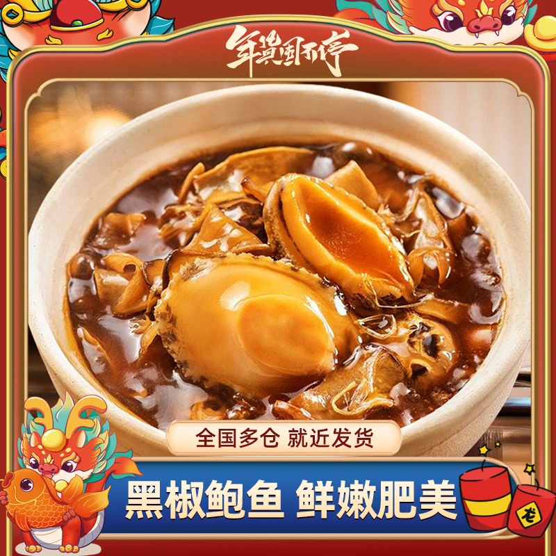 黑椒鲍鱼捞饭200g*5盒/10盒 XHJ
