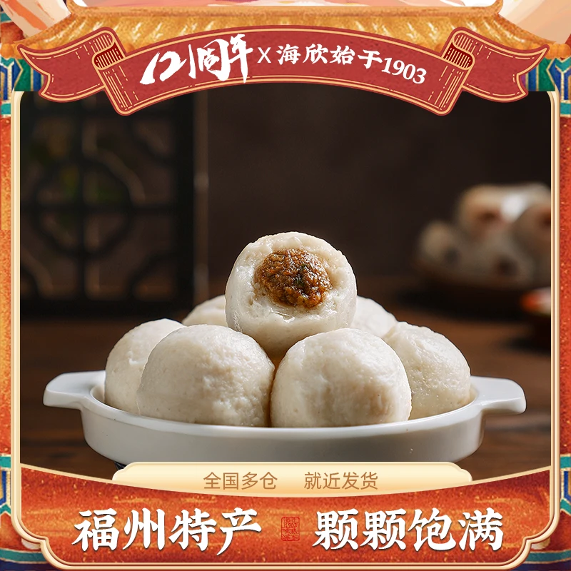 【海欣】灌汤福州鱼丸500g*7包