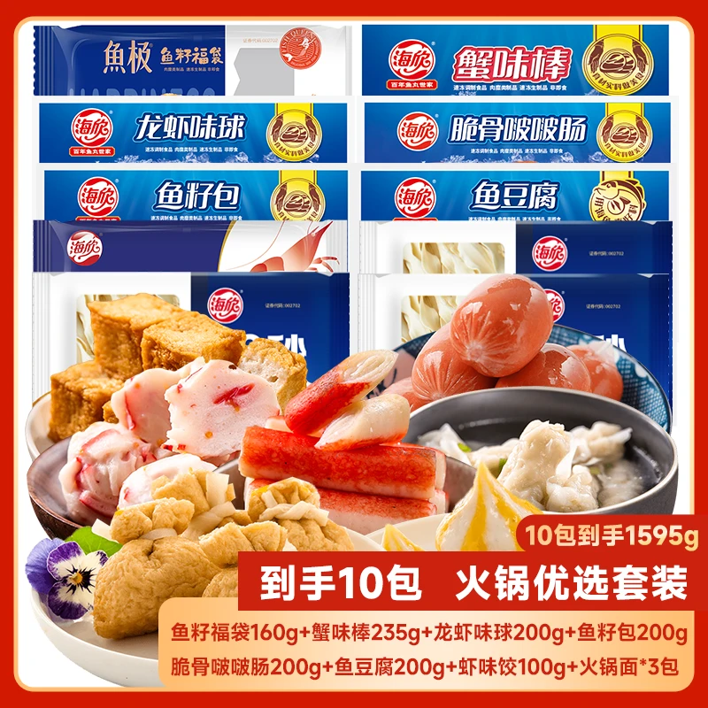 【四人火锅1595g】鱼极鱼籽福袋龙虾味球蟹味棒鱼豆腐黄金蛋饺面
