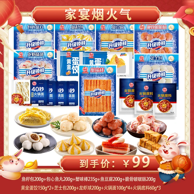 【火锅16包装2315g】海欣鱼极鱼籽福袋鱼丸蟹味棒鱼豆腐火锅套餐yb