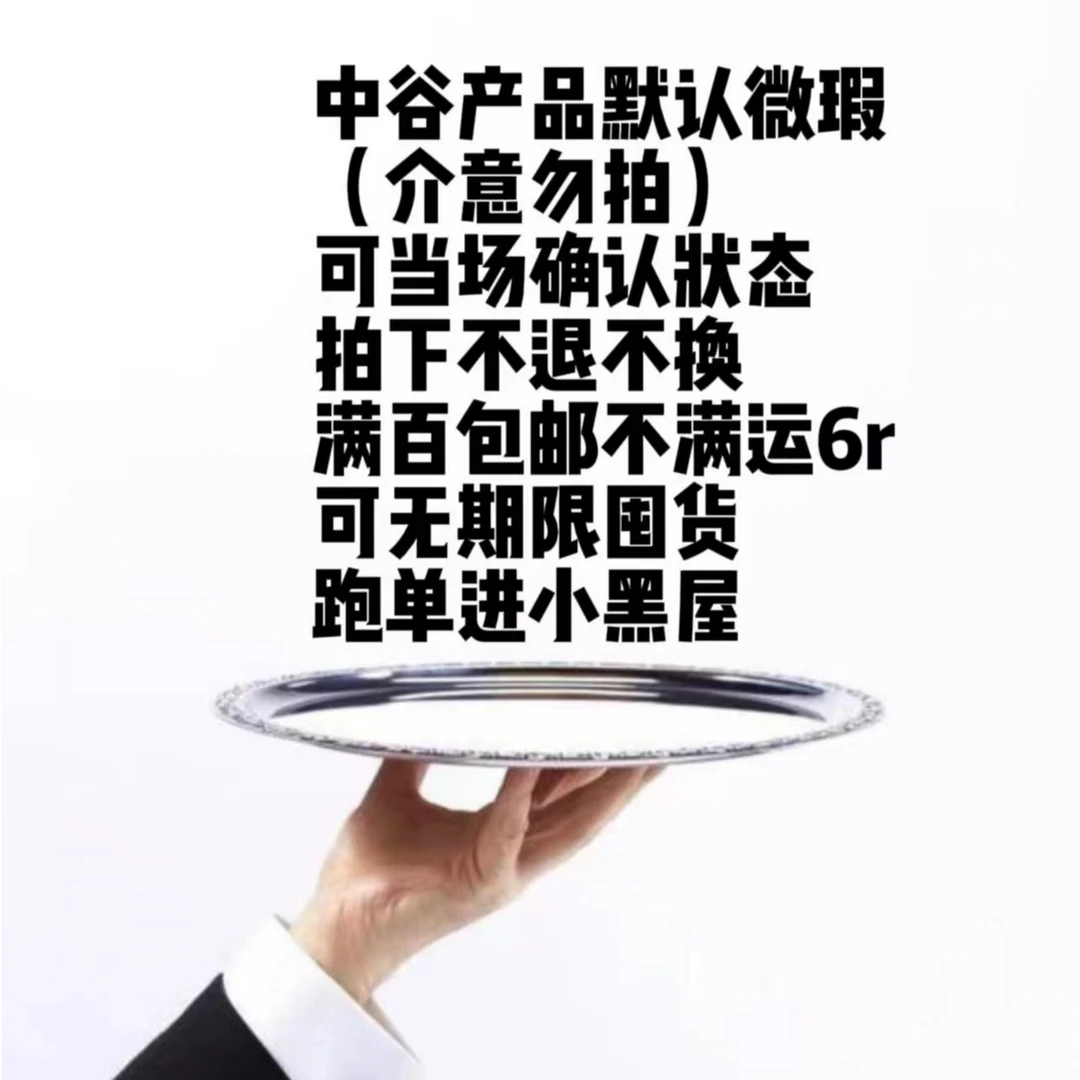 中谷产品下单前必看