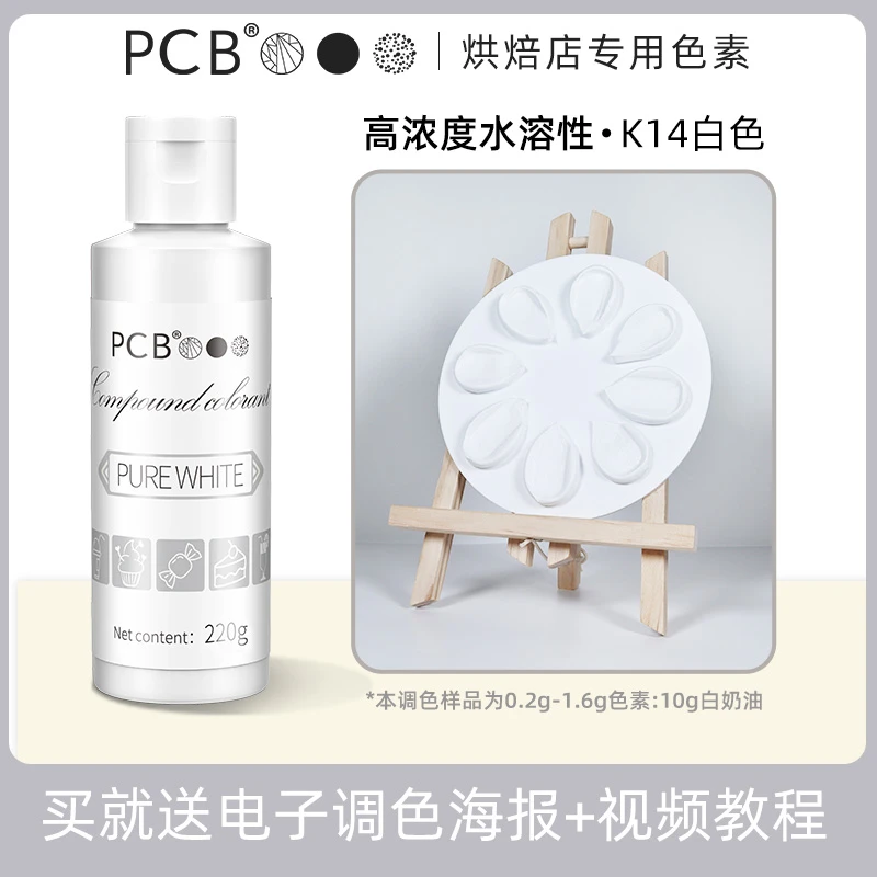 PCB高浓度裱花色素大瓶烘焙蛋糕翻糖可食用大红色色素黑色色素