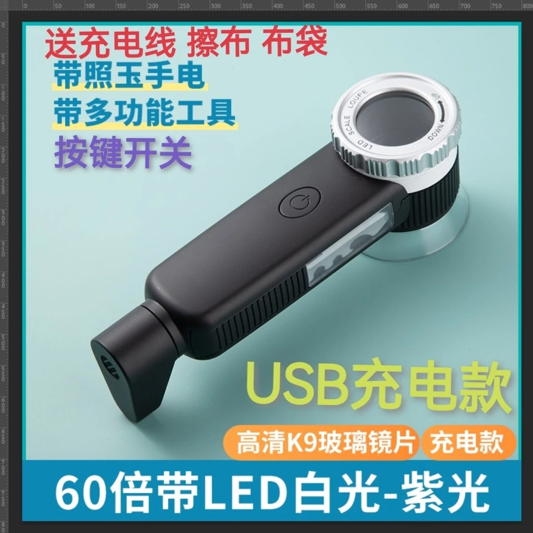 充电款60倍鉴定放大镜看翡翠玉石古银元使用这一款高清鉴赏调焦