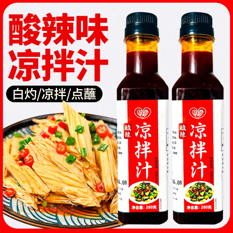【2瓶仅需9.9】酸辣凉拌汁家常美食调料凉拌点蘸凉菜凉拌菜调料汁