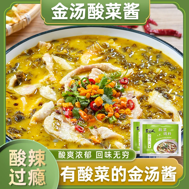 【5大袋仅需29.9】酸菜调料酸菜鱼酸辣可口调料包鲜美酸汤锅底100克