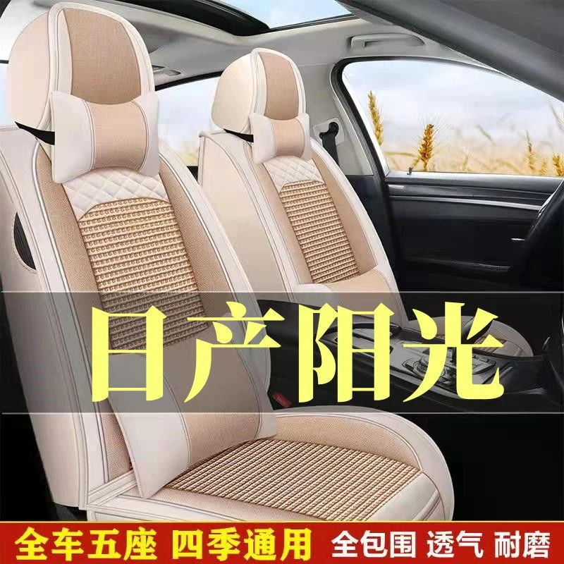 2016款日产阳光座椅套1.5L领先版汽车座套四季通用全包围透气坐垫