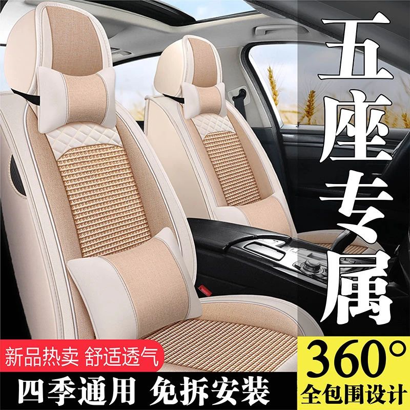 2021款荣威i5钻石版1.5L全包围汽车坐垫四季通用座套亚麻布座椅套