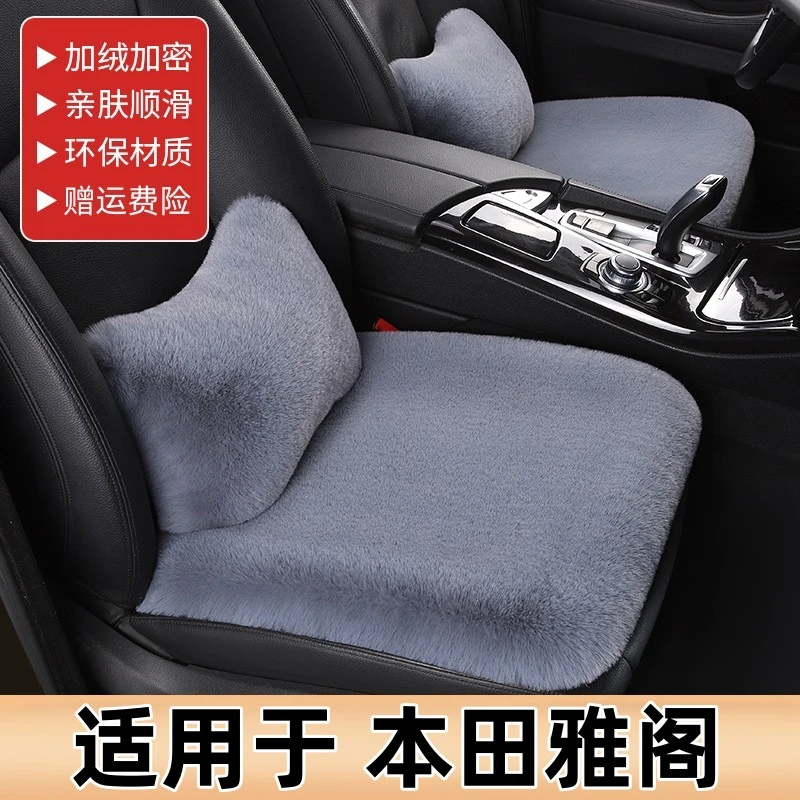 本田十代雅阁10八代9九代半汽车坐垫冬季短毛绒单片三件套座垫女