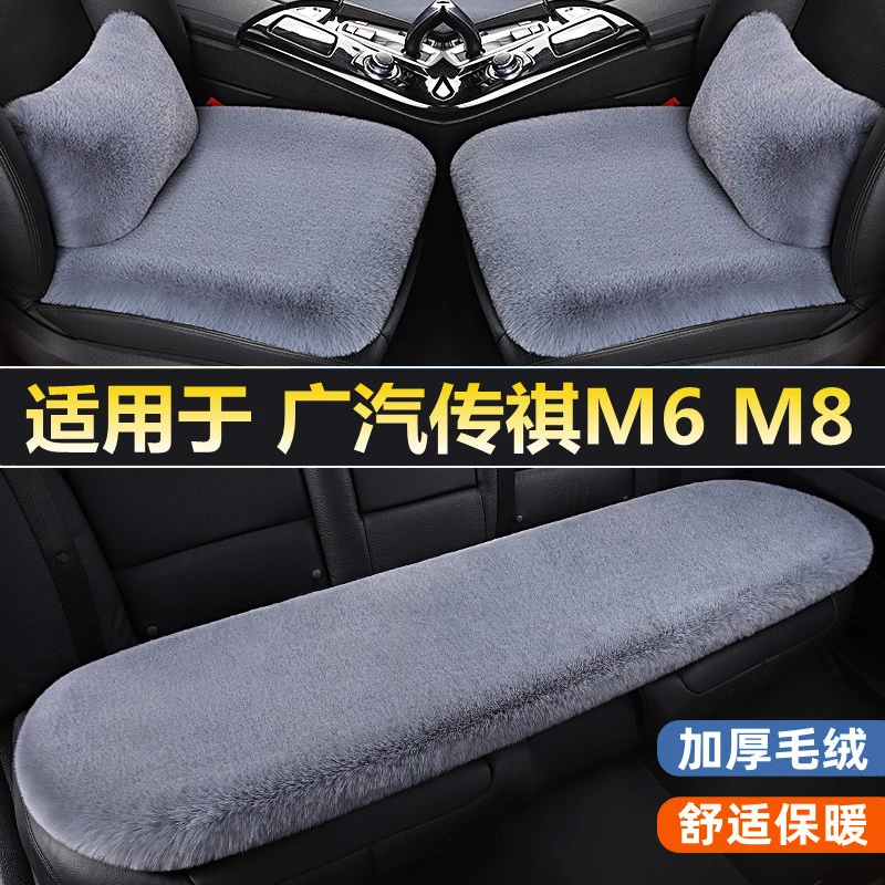 广汽传祺m6pro传奇m8汽车坐垫单片无靠背三件套冬季毛绒保暖座垫