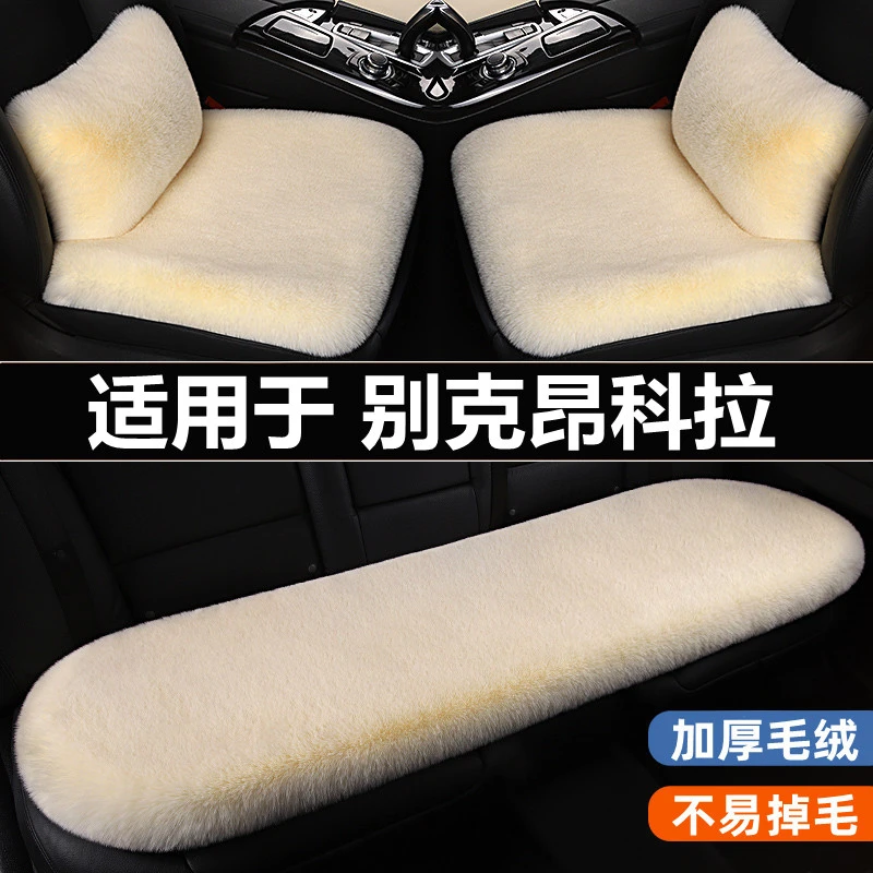 别克昂科拉汽车坐垫冬季天保暖毛绒三件套加热座椅套四季通用座垫