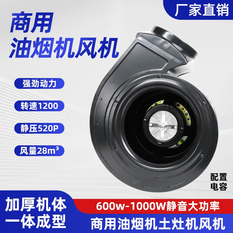 商用抽油烟机大吸力涡轮抽风机厨房排风扇专用离心风机静音集烟罩