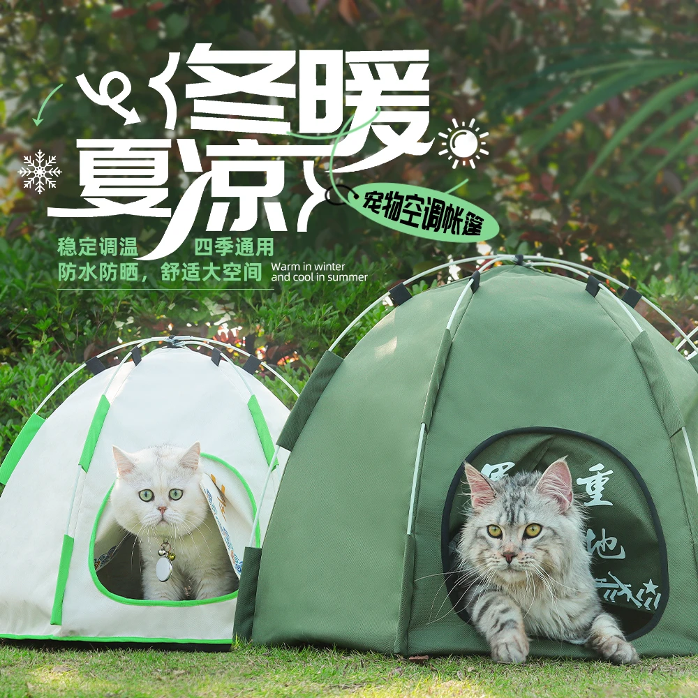 朵猫猫宠物夏日清凉帐篷四季通用可拆洗可折叠透气防水防晒猫狗窝