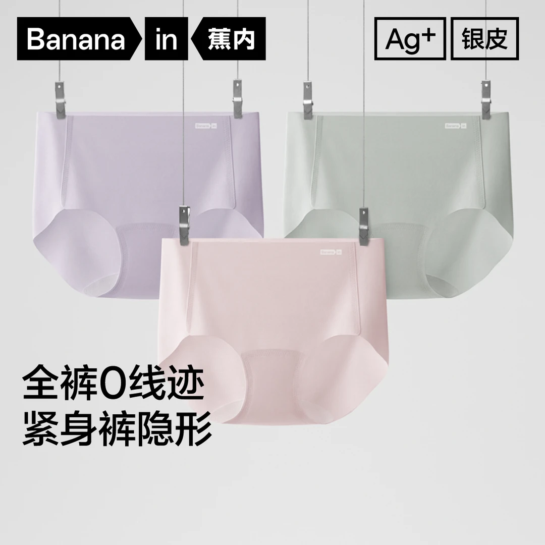 【明君专属】蕉内银皮308A女士内裤无痕抗菌薄款三角内裤3条装-ZB