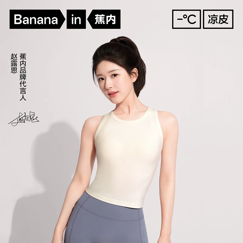 【赵露思同款】蕉内凉皮501Cool女背心凉感高弹透气显瘦内搭吊带夏