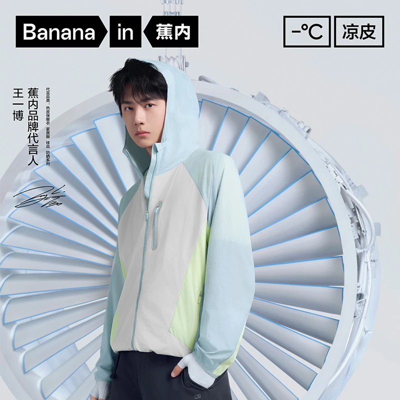 【达人推荐】王一博同款蕉内凉皮702UV 防晒衣男女士防紫外线防晒服