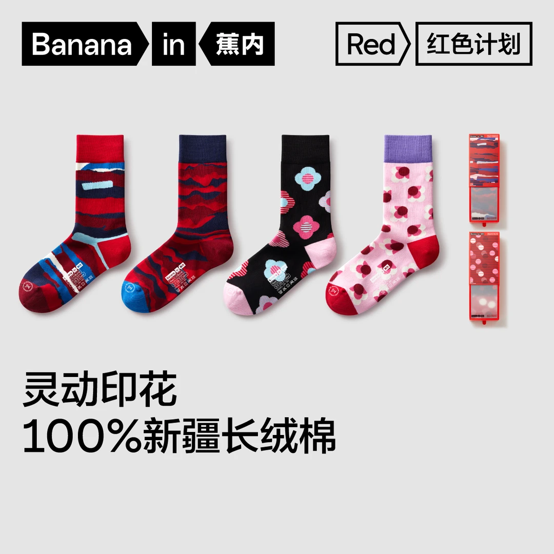 【蕉内】蕉内红色计划505C长筒袜男女本命年礼盒蛇年潮袜子2双