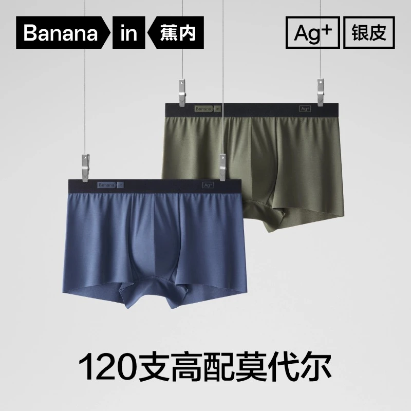 蕉内银皮708A男士内裤莫代尔抗菌中腰无痕透气平角男生裤衩2件装