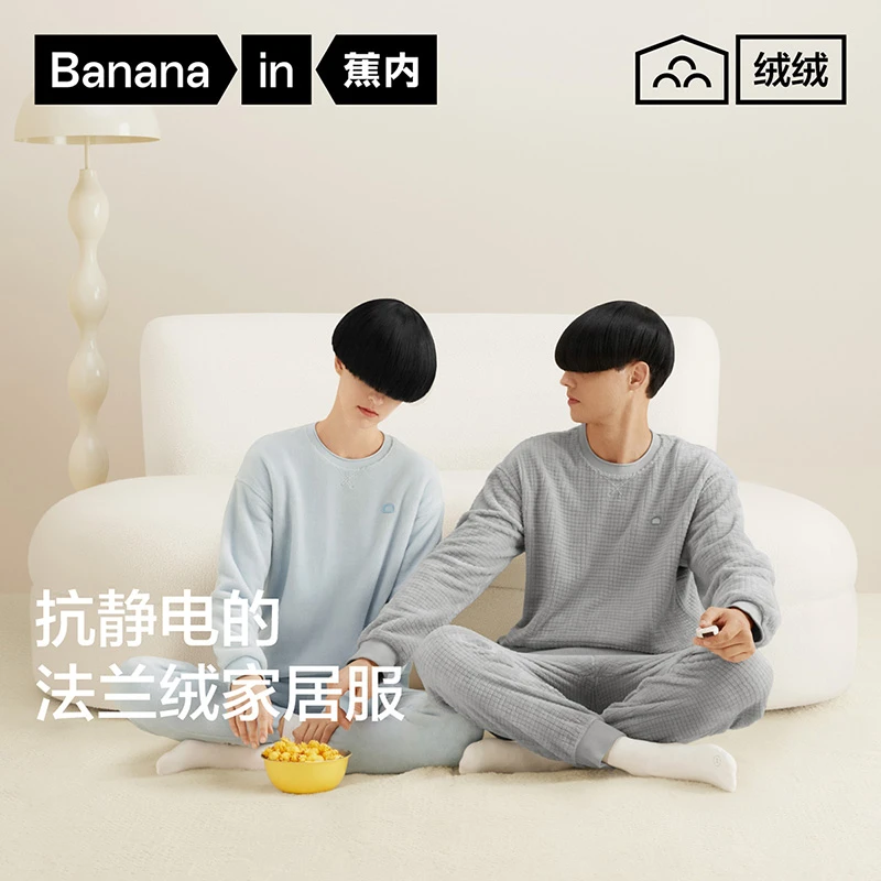 【蕉内】蕉内绒绒301H法兰绒睡衣男女秋冬款情侣家居服套装-ZB