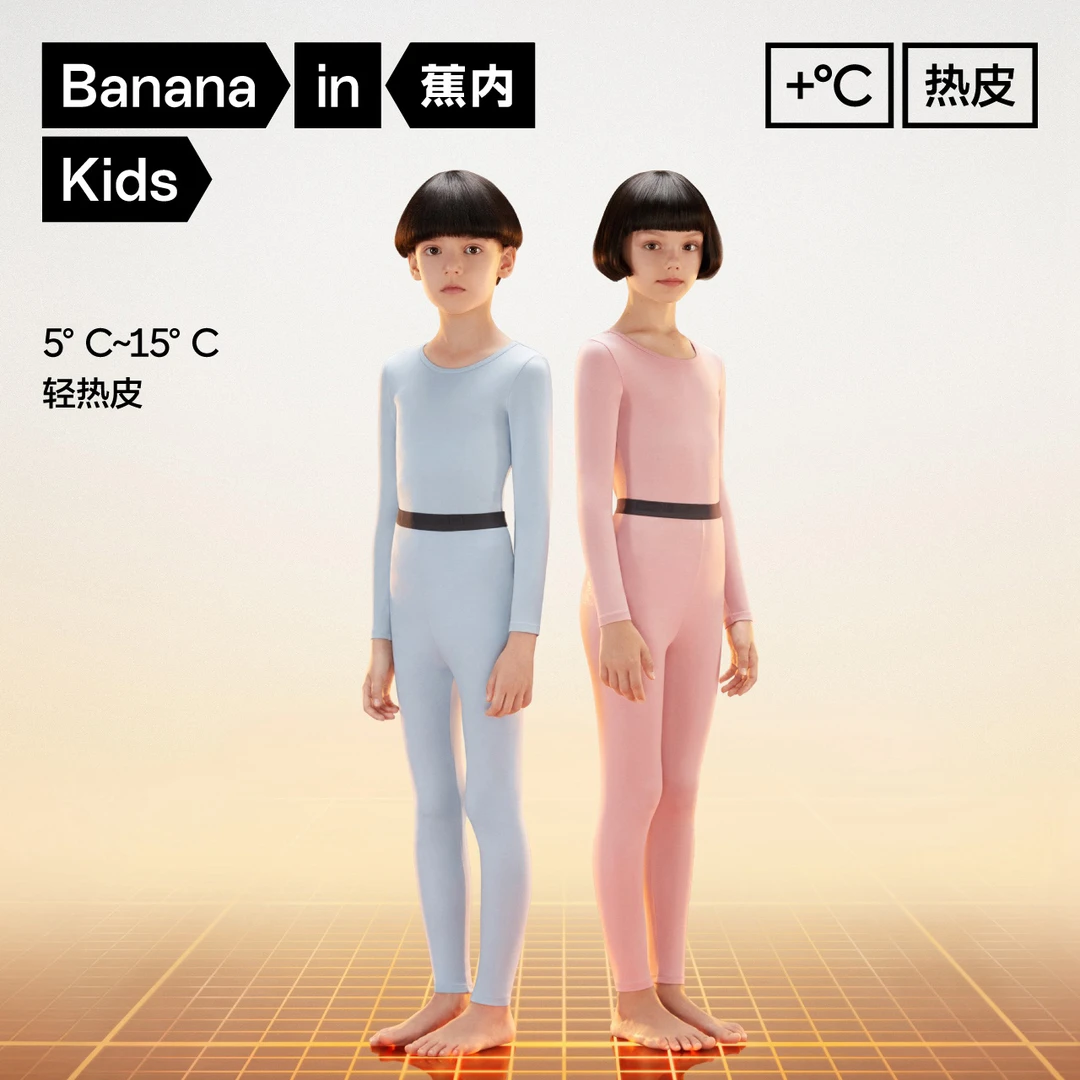 【达人推荐】蕉内小热皮301+男女童圆领内衣套装吸湿发热抗菌秋衣裤