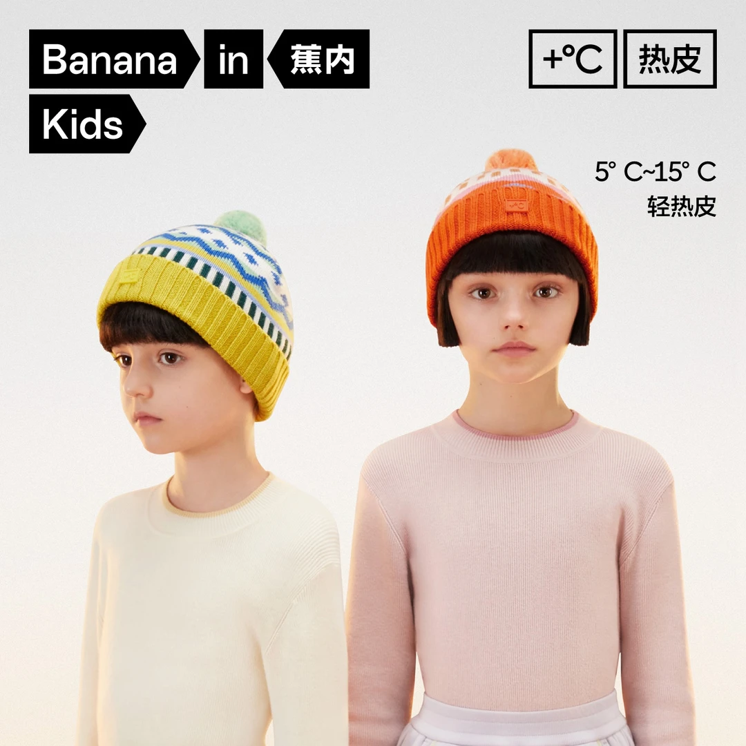 【达人专属】蕉内小热皮301+男女童针织帽舒适保暖休闲套头儿童帽子