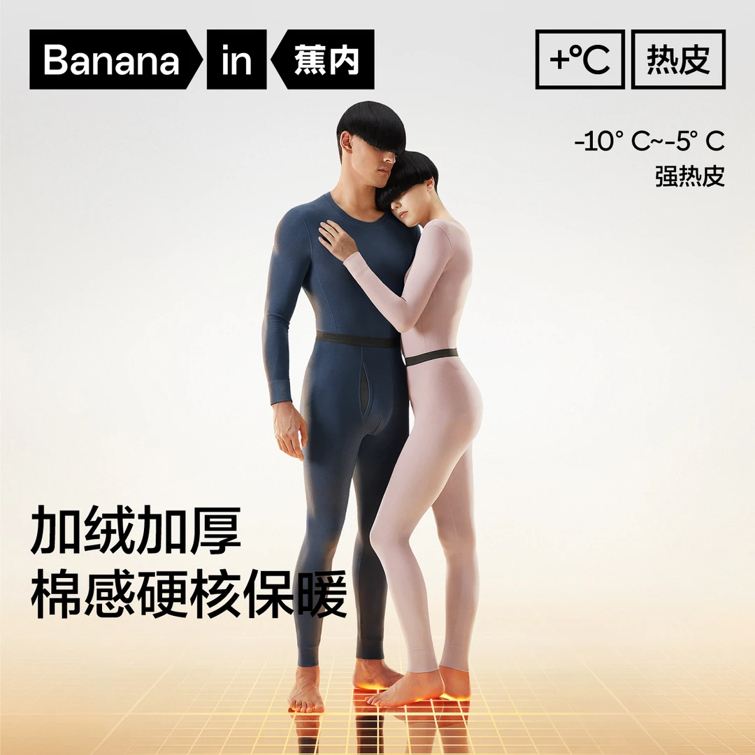 【达人推荐】蕉内热皮303+++男士保暖套装7A抗菌加绒打底内衣加厚款