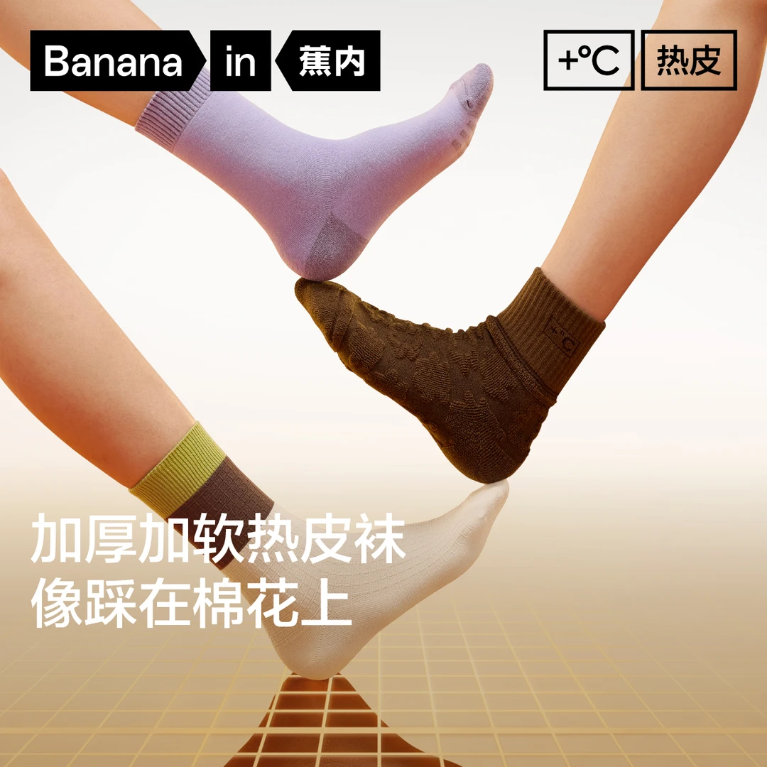 【达人推荐】蕉内热皮5系发热长袜男女士加厚保暖毛圈中筒袜秋冬3双