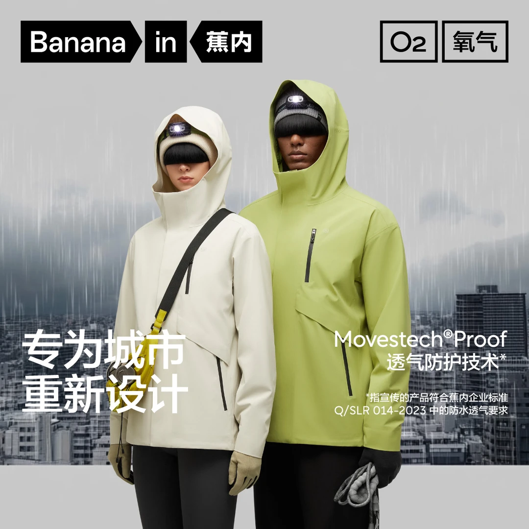 蕉内303Proof氧气冲锋衣男生女生防水防风外套运动户外上衣-RC