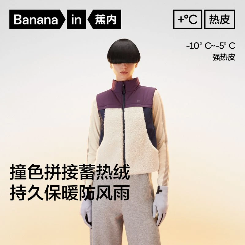 【达人专属】蕉内热皮502+++女士仿羊羔绒拼接马甲无袖保暖坎肩