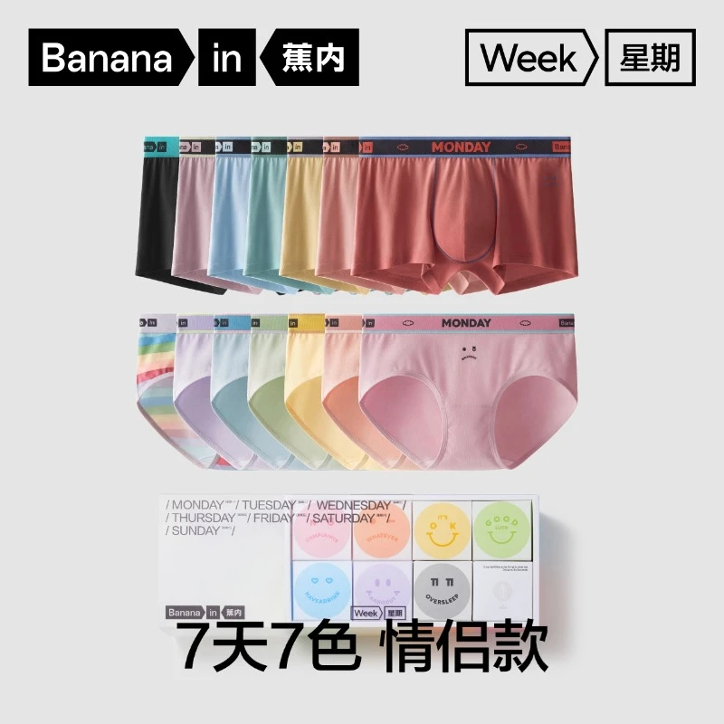 蕉内520C星期内裤礼盒男女士抗菌情侣内裤节日送礼礼盒