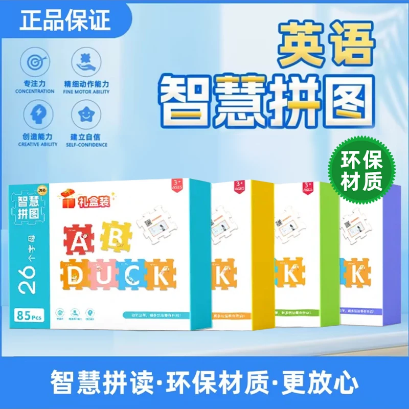 英语益智拼图 自然拼读小学英语学习神器单词教具