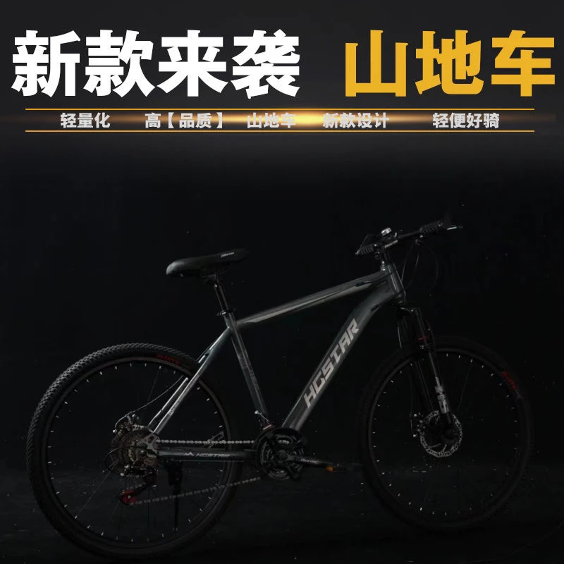 【年末福利】山地成年人男女式轻碟刹减震越野山地车变速