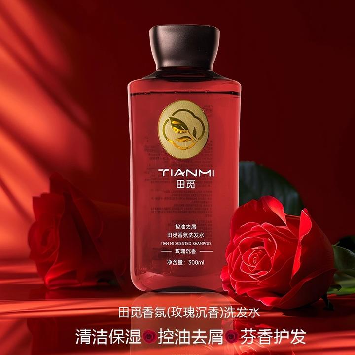 田觅香氛洗发水控油蓬松持久留香去屑止痒保湿护发男士女士芬香