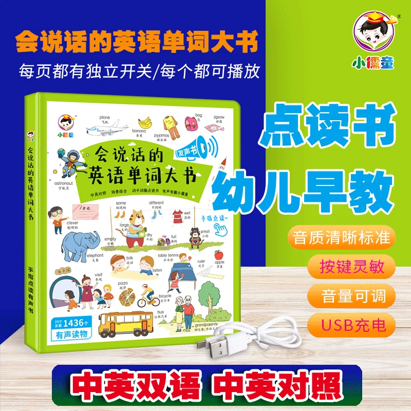 【英语同步课堂】3-6年级小学 英语会说话的英语单词同步点读学习机