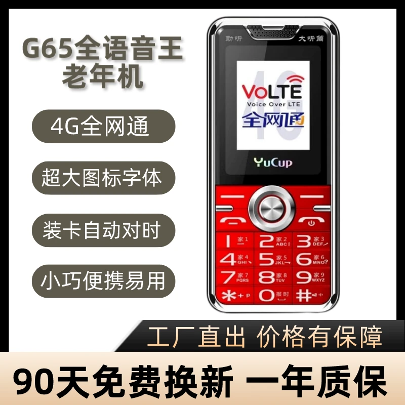 全新未使用  移动联通电信老年机小巧易便携手电筒大字G65全网通