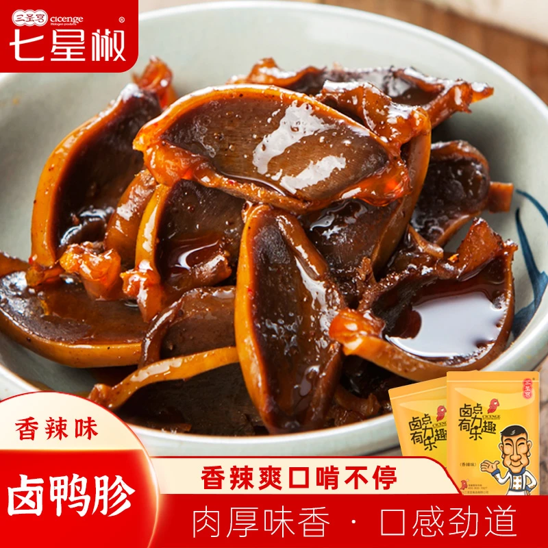 三圣宫七星椒【香辣味卤鸭胗】休闲即食小吃追剧美味卤鸭肉零食108g