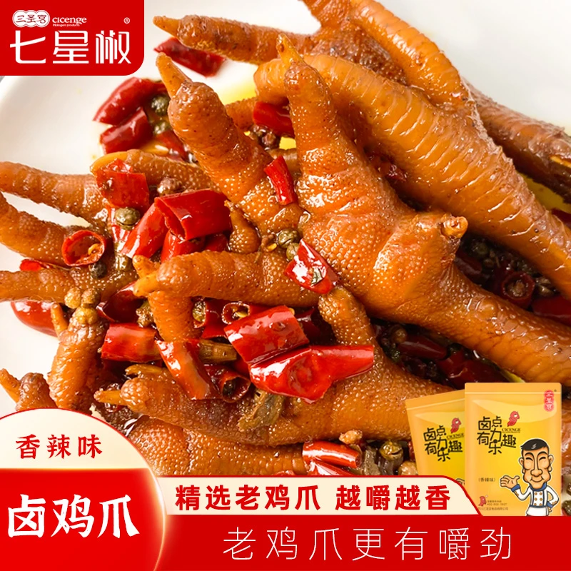三圣宫七星椒【香辣味卤鸡爪】卤味零食开袋即食美味凤爪125g
