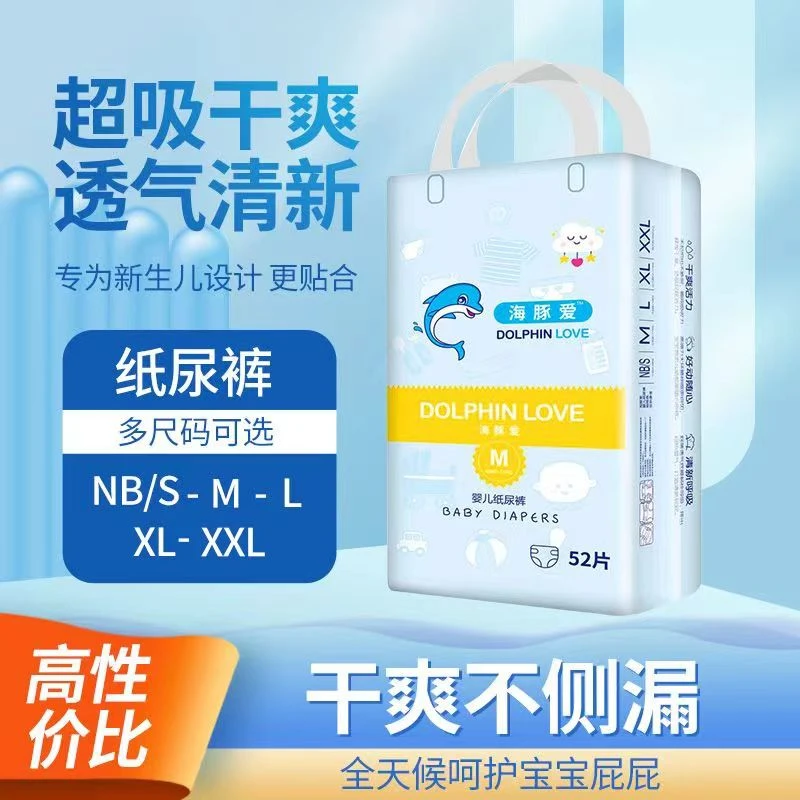 海豚爱【直播间专享】              海豚爱纸尿裤六包        干爽