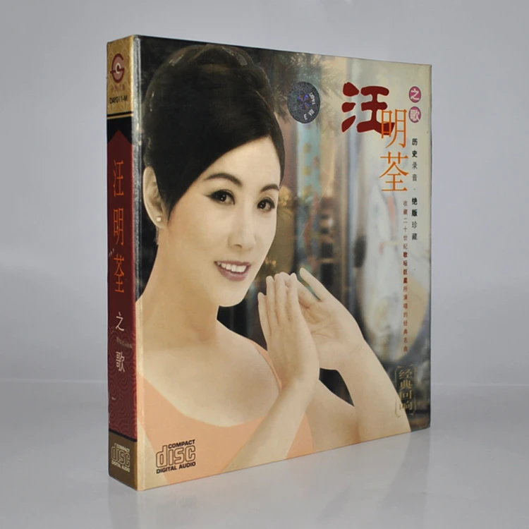 汪明荃之歌 粤语专辑 经典回程全新正版发行CD光盘怀旧老歌珍藏