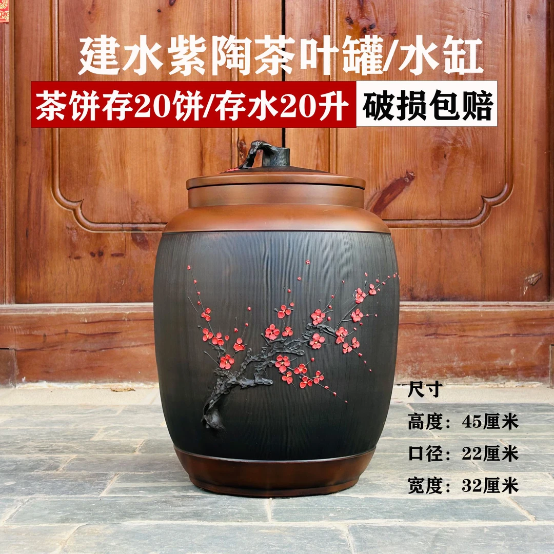 云南建水紫陶茶叶罐水缸357克茶饼20饼家用20升水缸纯手工梅花缸