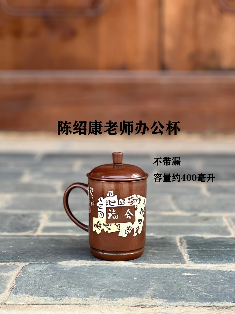 建水紫陶陈绍康老师办公杯约400毫升容量纯手工阴刻阳填带盖