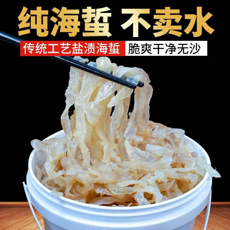 山东桶装海蜇丝凉拌菜非即食3斤净重桶装发货
