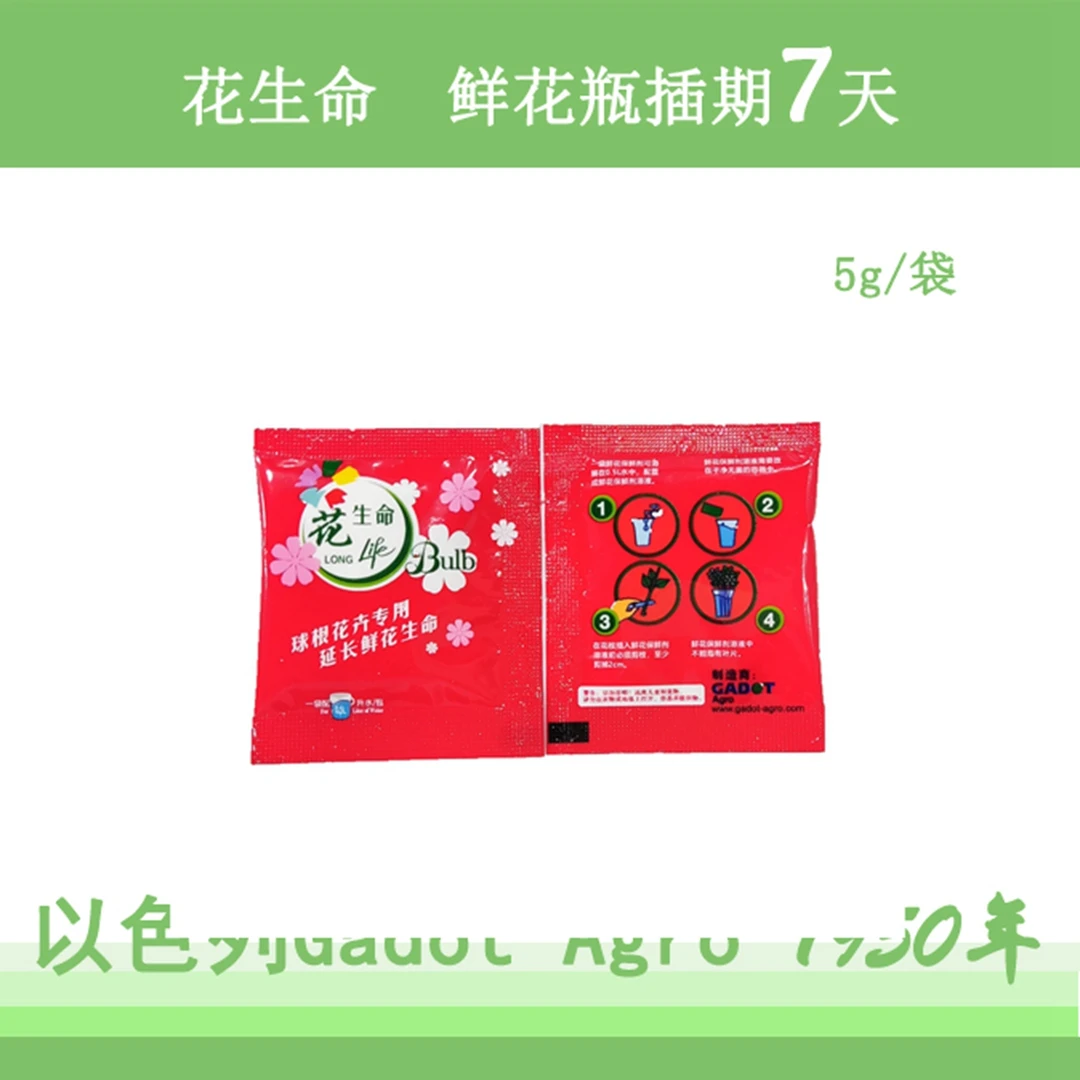 鲜花保鲜剂以色列进口花生命球根类袋装营养液